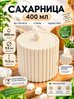 Сахарница бежевая 400мл, органайзер для кухни, баночка для сахара, 3D печать