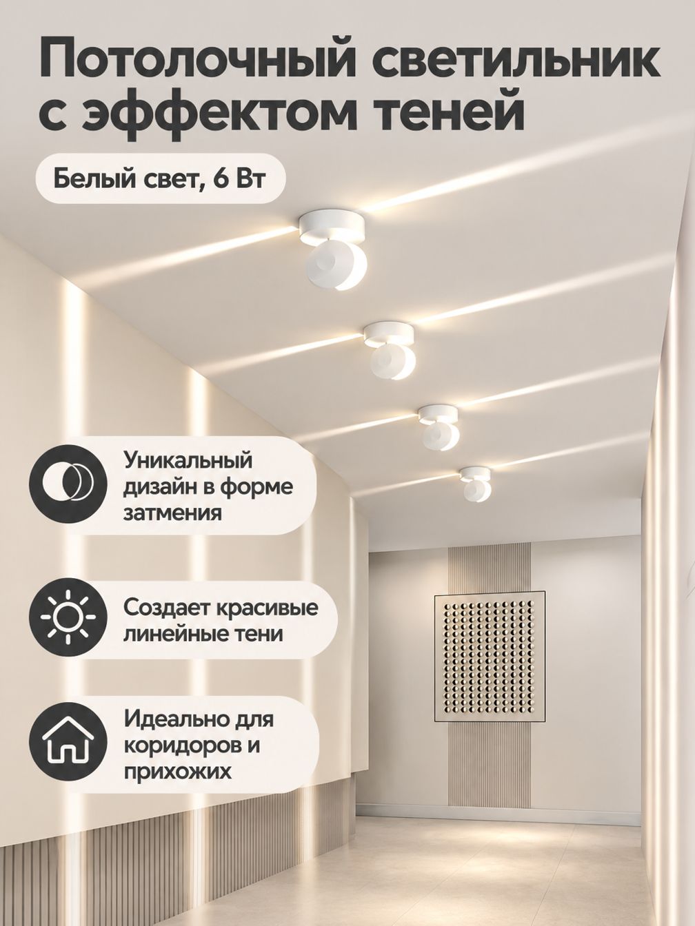 Потолочный светильник с эффектом лунного затмения, 6 Вт, белый свет, диаметр 150 мм