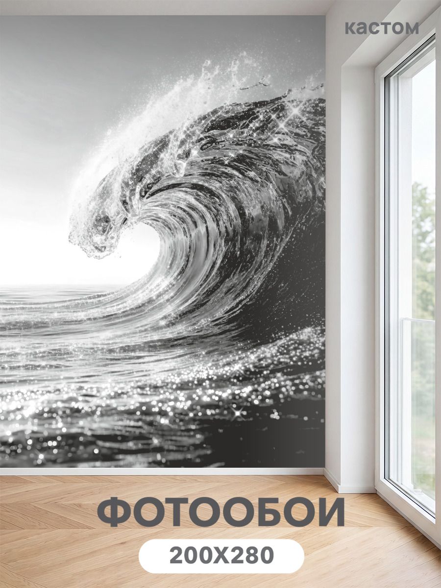 Фотообои на стену флизелиновые 3d Волны 200х270 см
