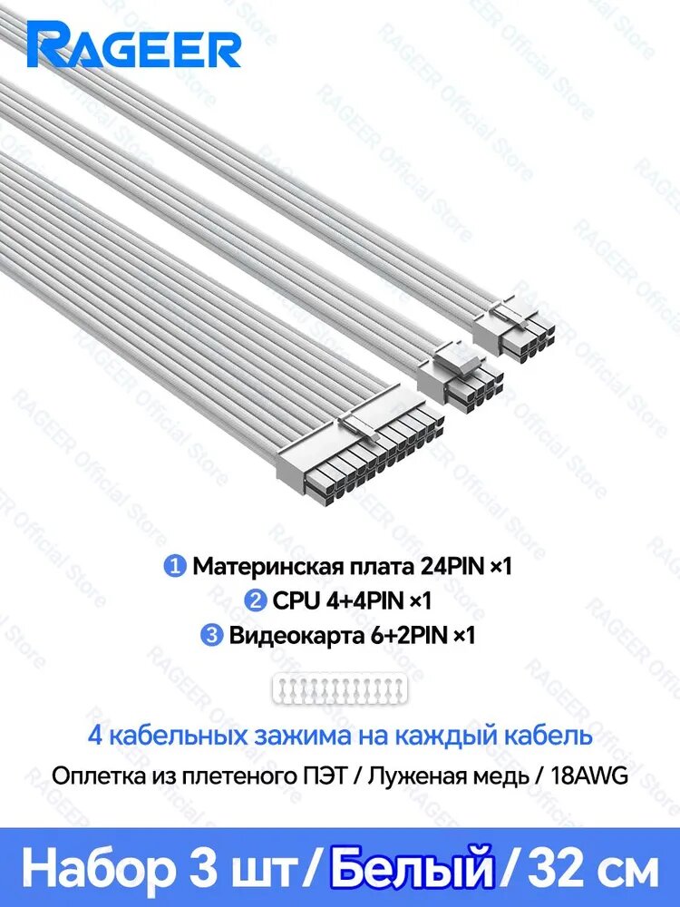 RAGEER Кабель для компьютерной периферии, 0.32 м, белый, слоновая кость