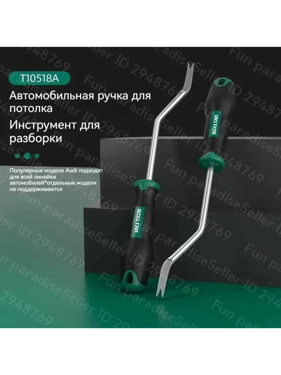 Съемник ручек потолка - Специализированный инструмент для демонтажа ручек потолка Volkswagen и Audi