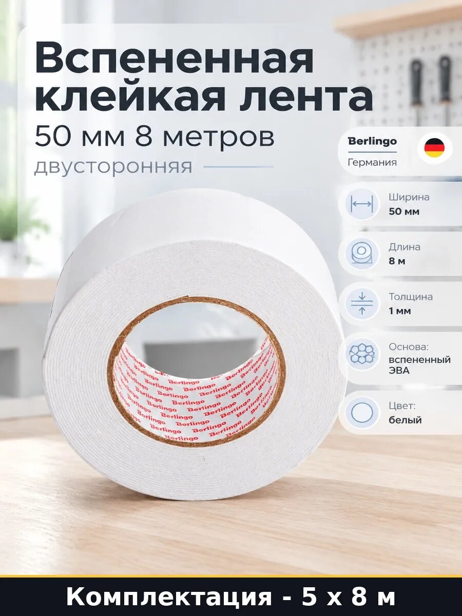 Клейкая лента 50 мм х 8 м белая на вспененной основе 40 м