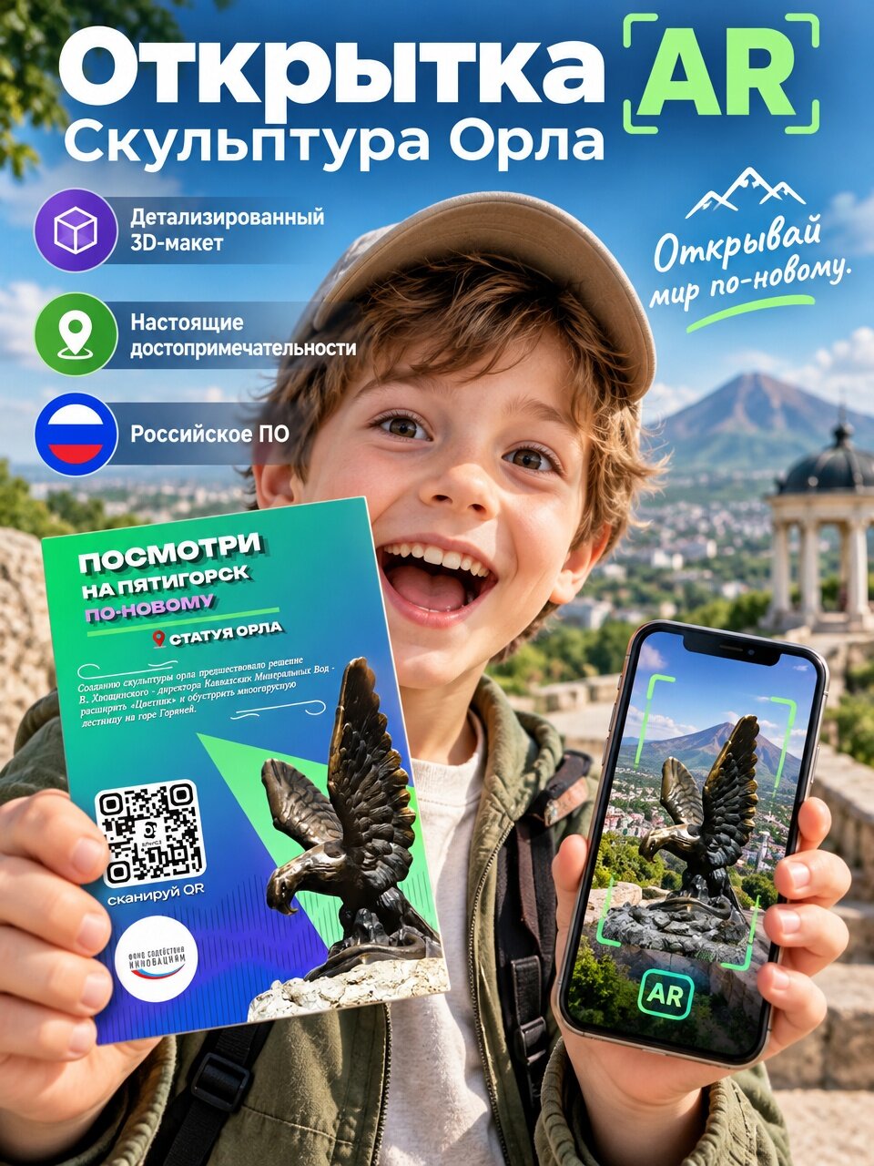 Открытка AR "Скульптура Орла"