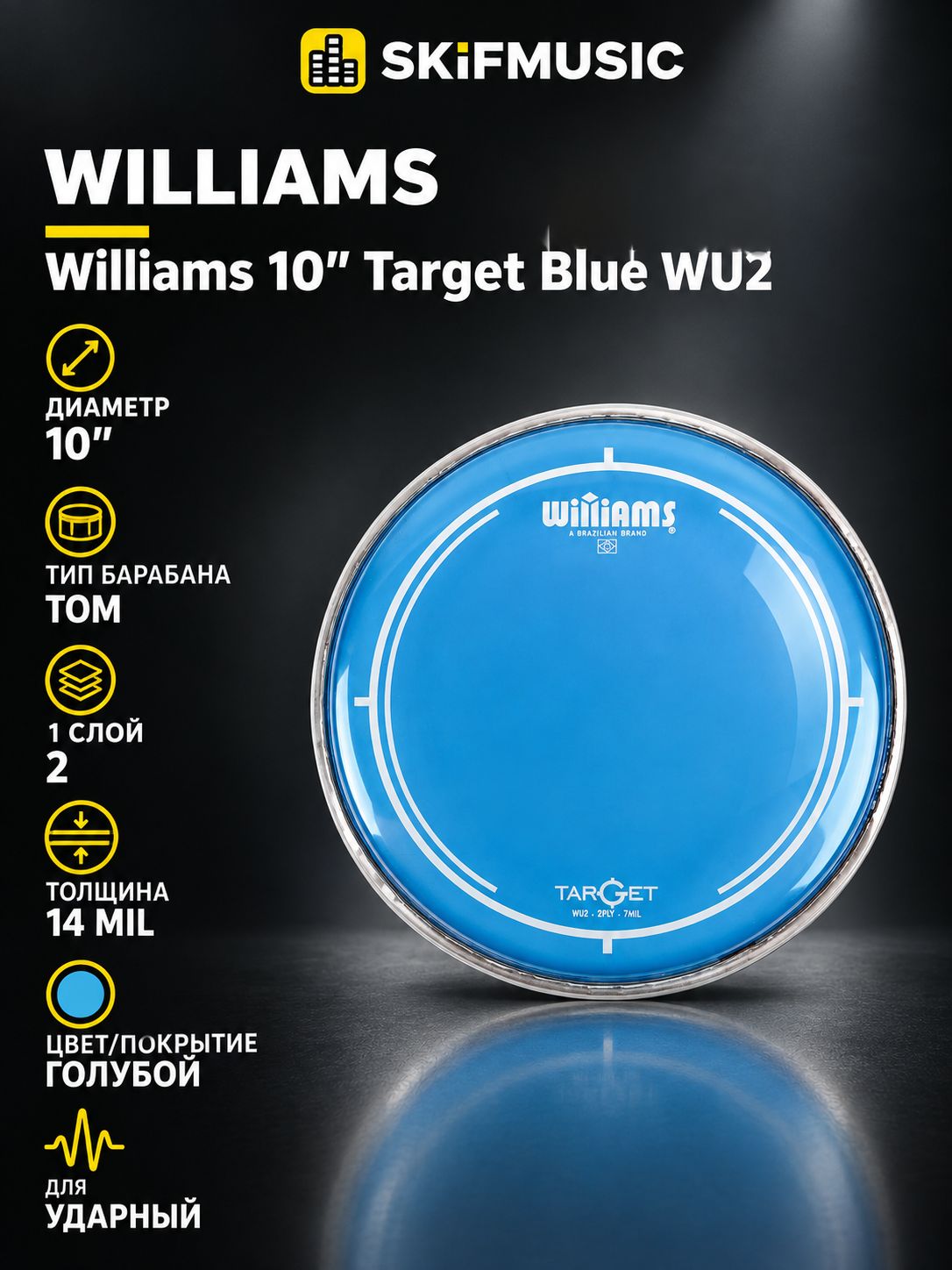 Пластик для барабана Williams 10" Target Blue WU2