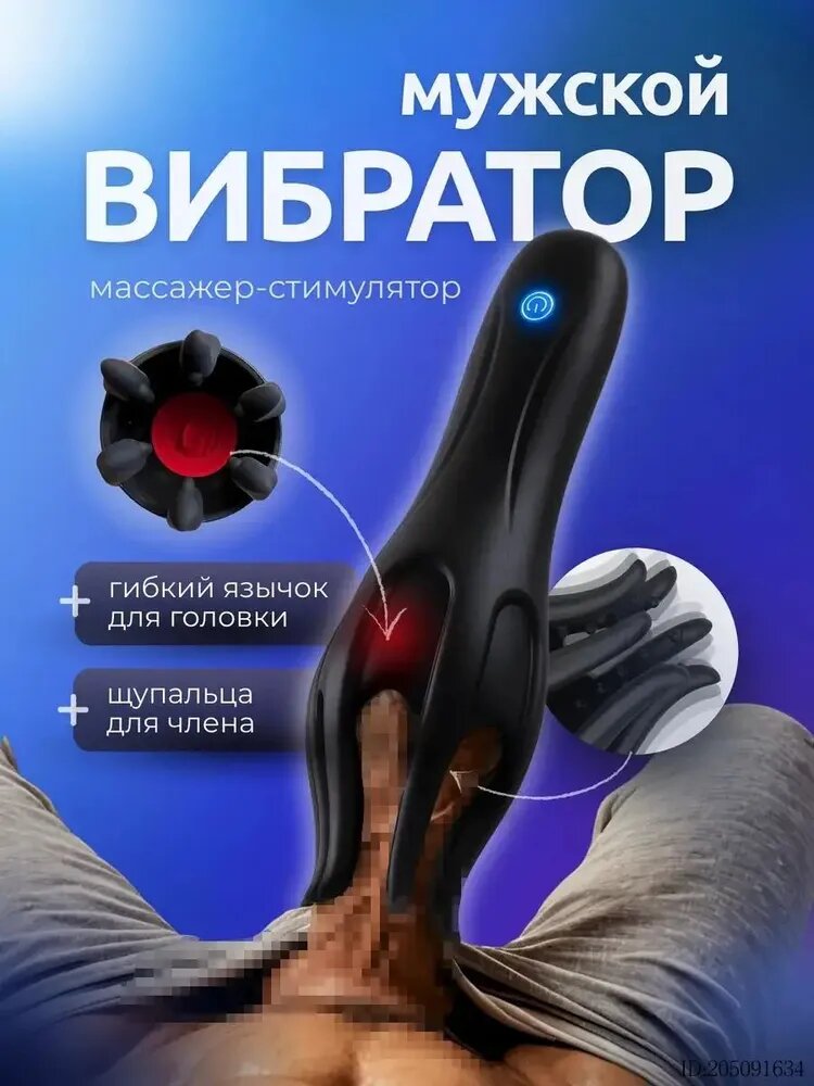 Вибратор мужской стимулятор для члена 18+