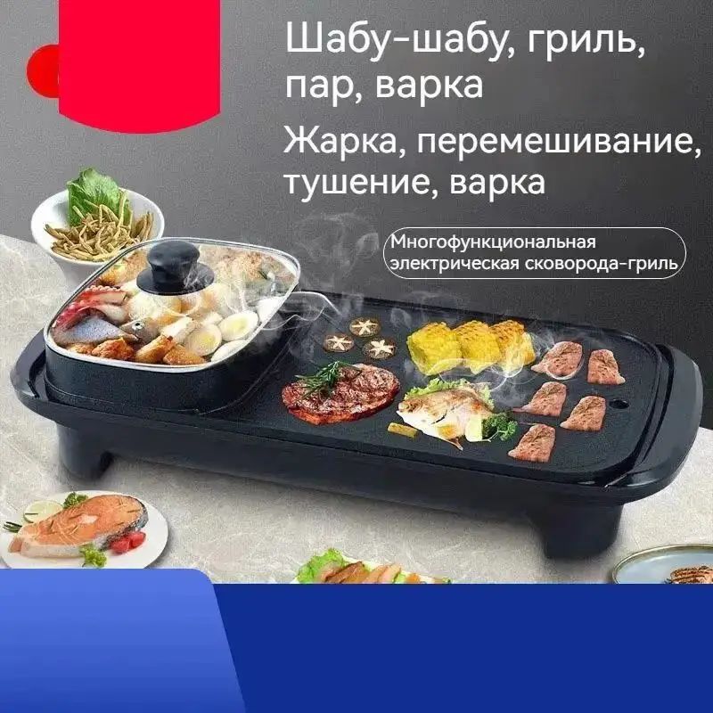 Hot pot китайский хого и барбекю китайская сквородка