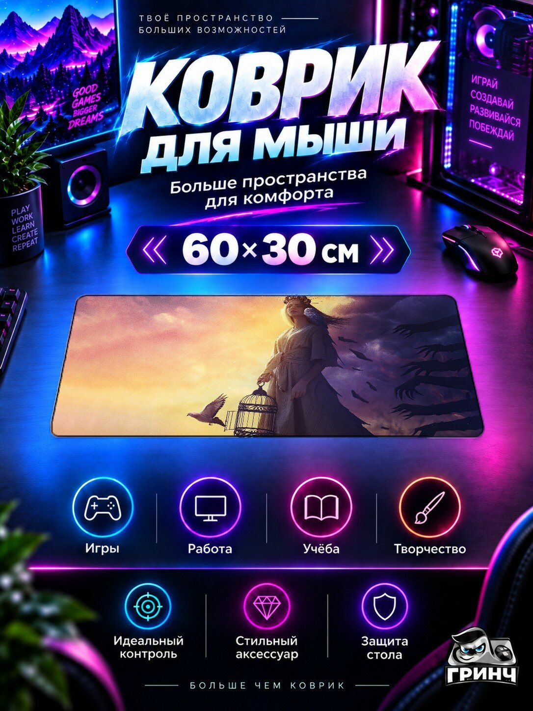 Игровой коврик для мыши жаккард 60х30 см Life Freedom Жизнь