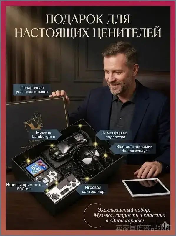 Подарочный набор Супергерой: игровая консоль 500 в 1, модель Ламборгини 1:18, Bluetooth-колонка Человек-Паук, элитный подарочный набор для мужчин и детей
