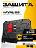 Защита двигателя и КПП для Haval M6 2023 -н. в, сталь, с крепежом, штампованная