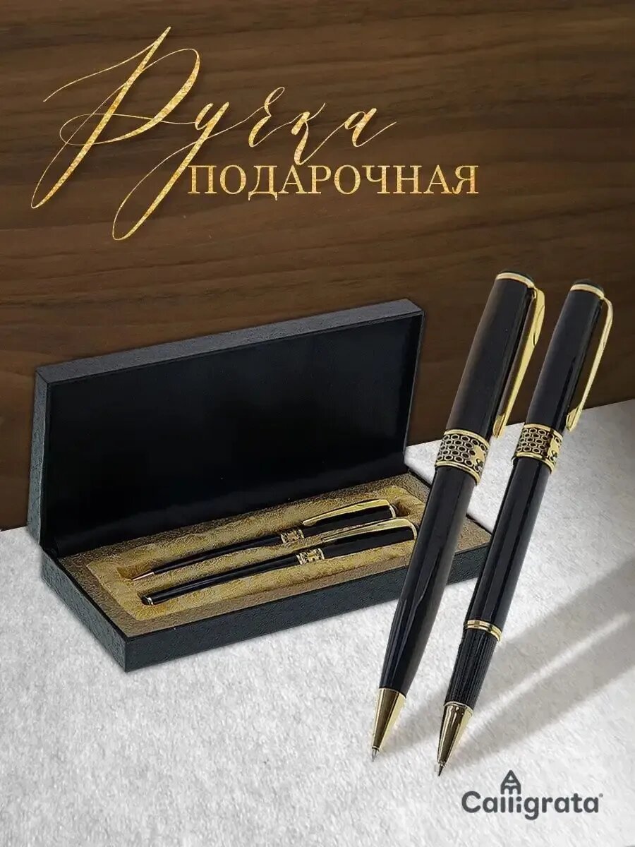 Ручки подарочные Calligrata "Империя", 2 штуки: капиллярная,