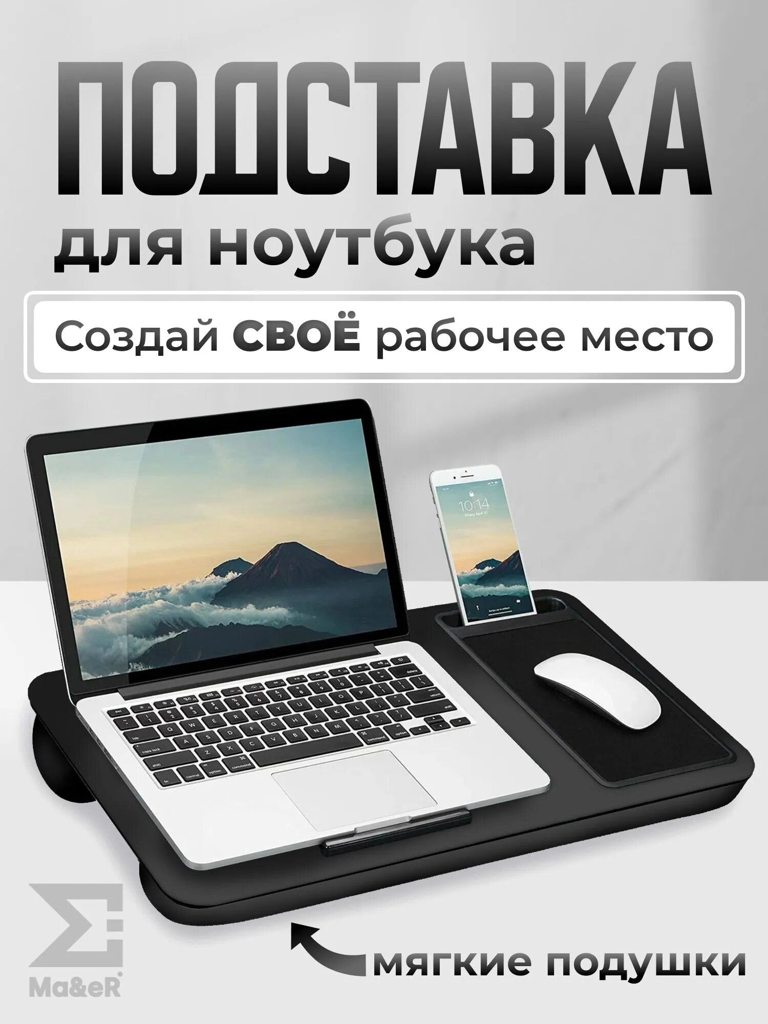Столик-подставка для ноутбука на кровать с ковриком для мыши, черный, до 17,3"