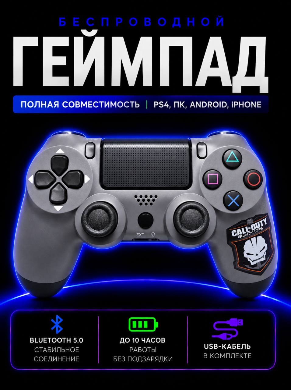 Джойстик для PS4 беспроводной, геймпад для ПК, джойстик для ПС 4 и телефона, Bluetooth, контроллер call of duty black ops