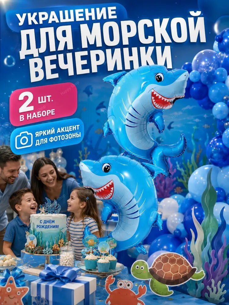 Фольгированные шары Акула Кендинг 9663 см, набор 2 шт, морская вечеринка