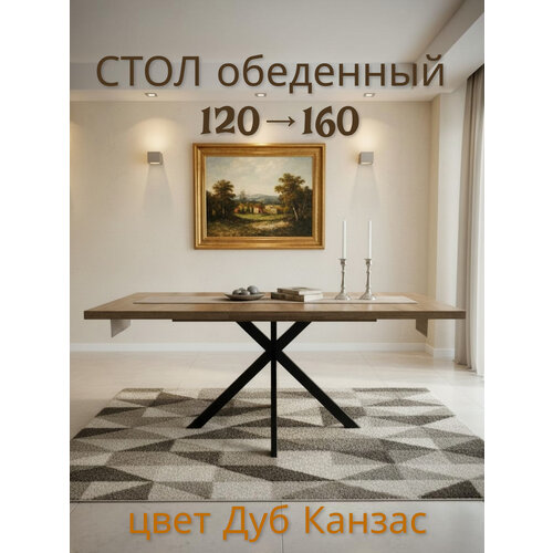 фото Стол кухонный терминал grace 120х80х76, раздвижной, лдсп дуб канзас, металл, лофт, коричневый