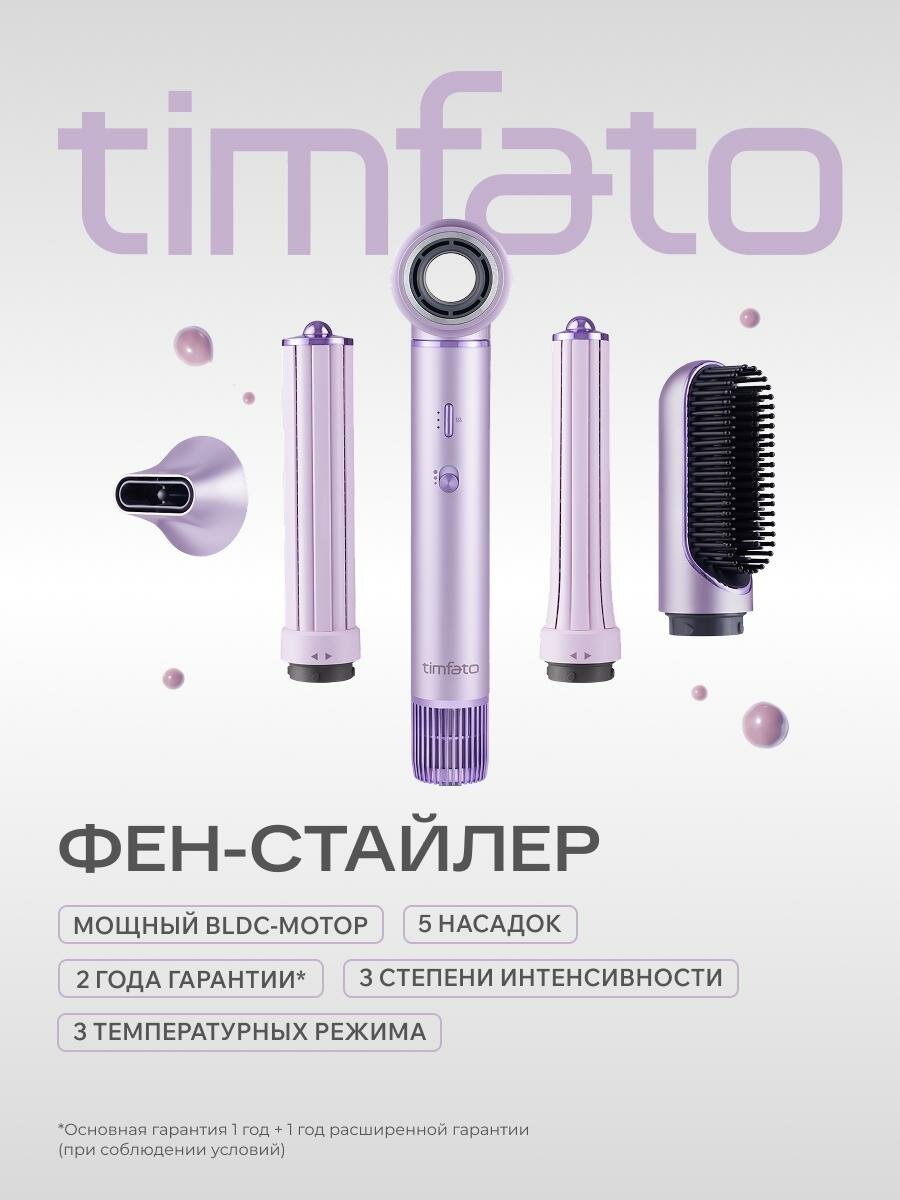 Фен-стайлер 5 в 1 Лаванда