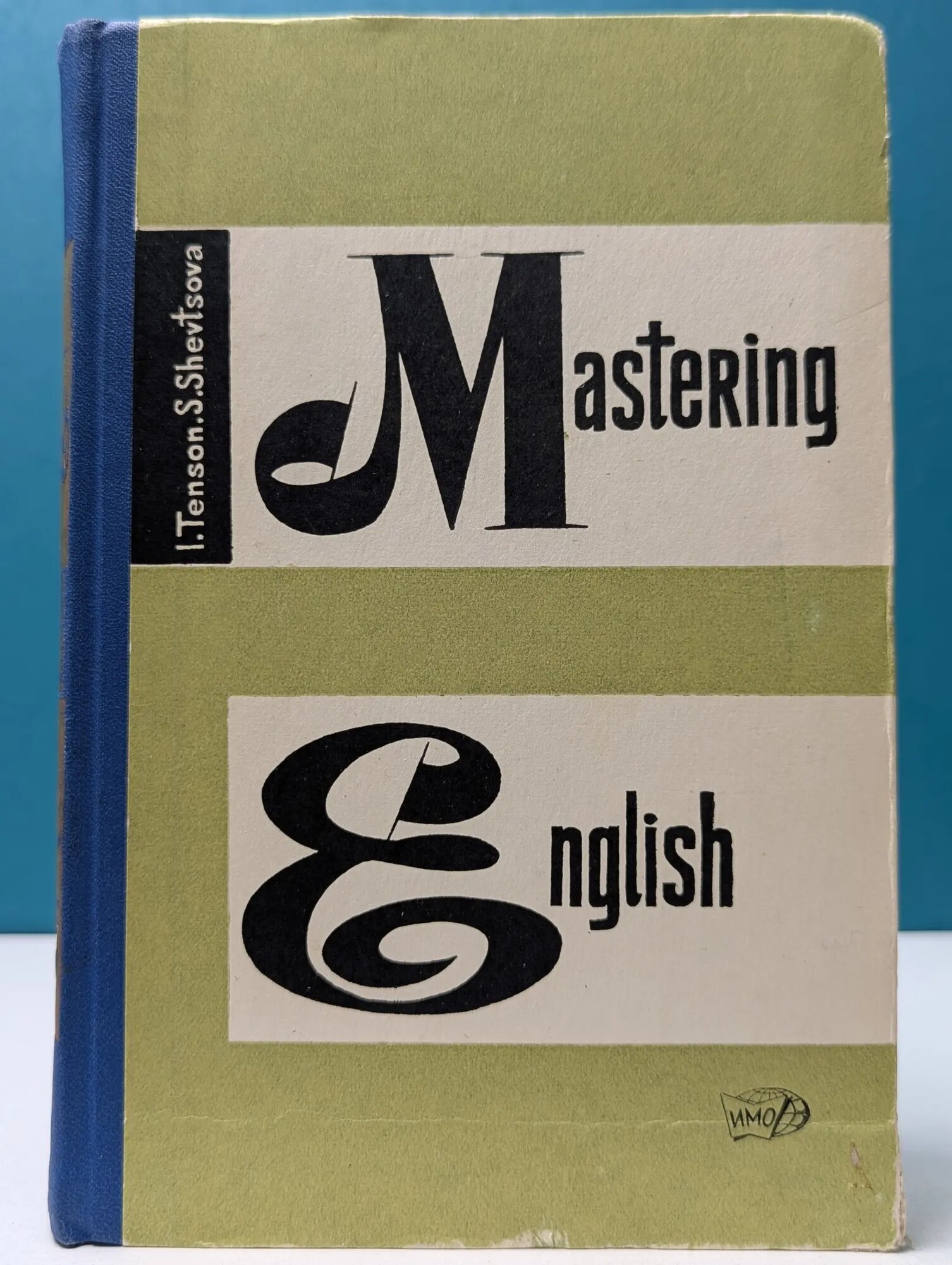 Mastering English Шевцова Светлана Васильевна, Тенсон Ирина Алексеевна 1965