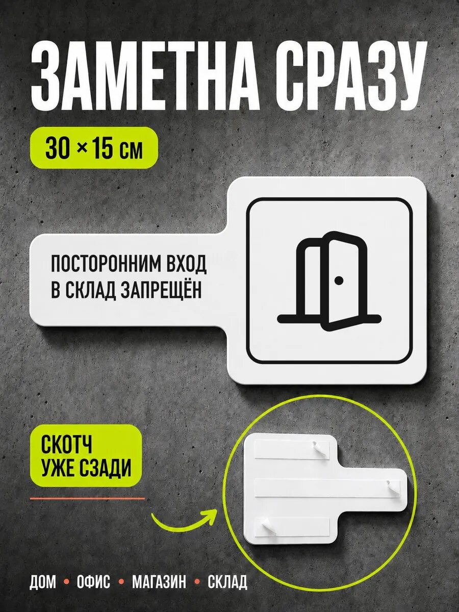 Табличка Посторонним вход в склад запрещён 30×15 см, черная, PETG