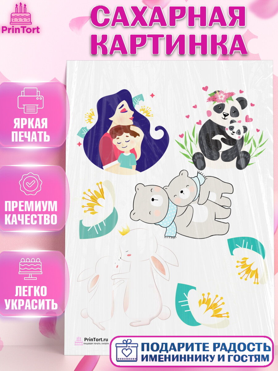 Сахарная картинка для торта любимая Мама. Украшения для торта маме или бабушке на День Рождения. Декор для выпечки PrinTort