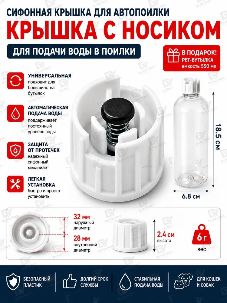 Запчасти автопоилки для кошек и собак, сифонная крышка, водяной носик