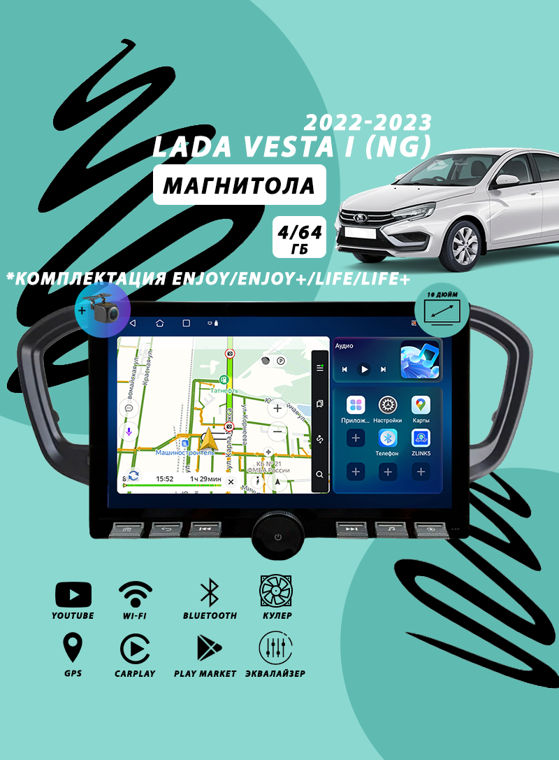 Магнитола Lada Vesta NG (2022-2023) Enjoy/Enjoy+/Life/Life+ (CanBus) 4Гб+64Гб/авто с экраном/Android