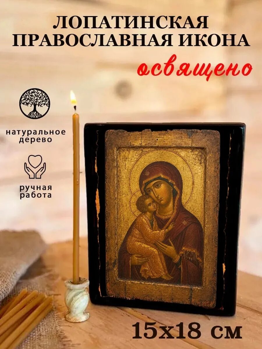 Икона Лопатинская, на дереве, 15×18 см, освящённая, в подарочной коробке