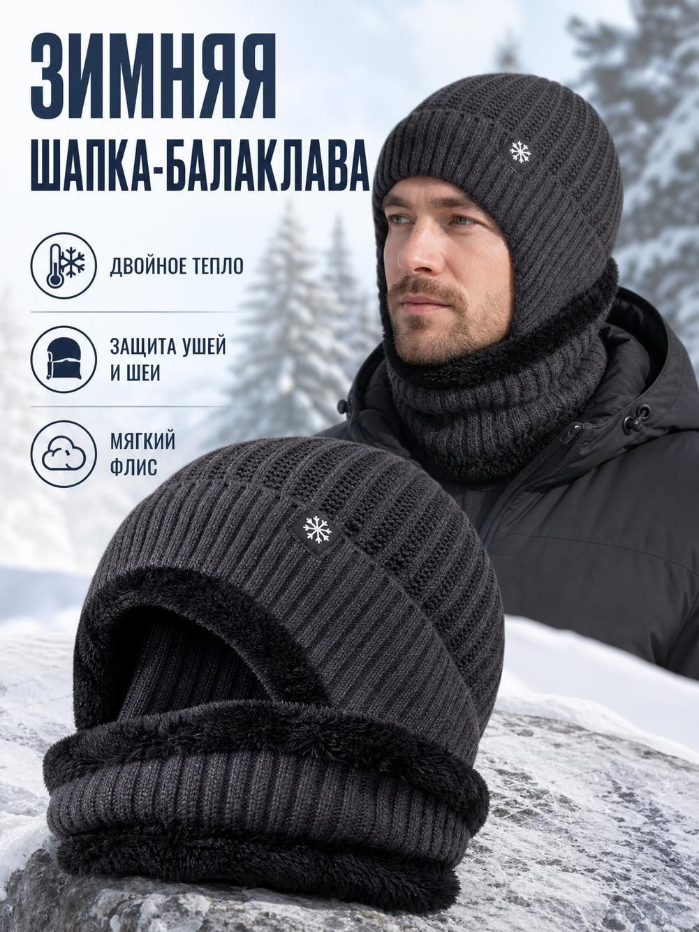 Шапка Базовая коллекция для мужчин