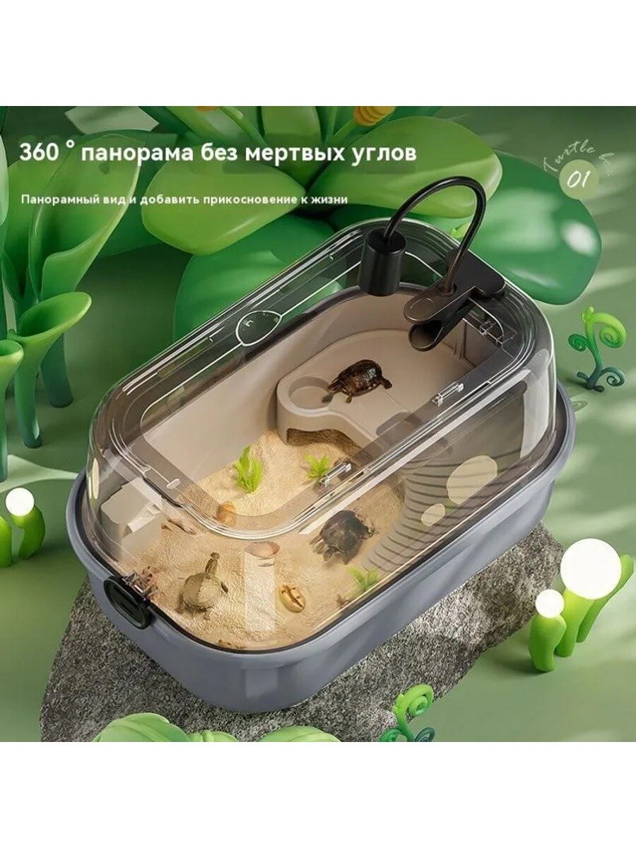 Экологический аквариум для черепах с ультрафиолетовой лампой и фильтром