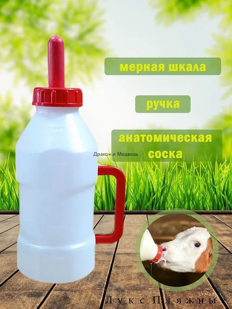 Бутылочка для кормления 2,5 LT