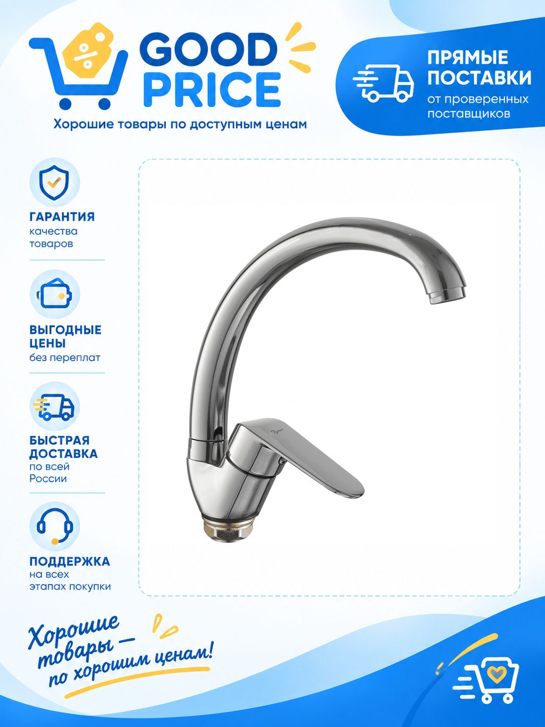 Смеситель для кухни PLStart PD41082