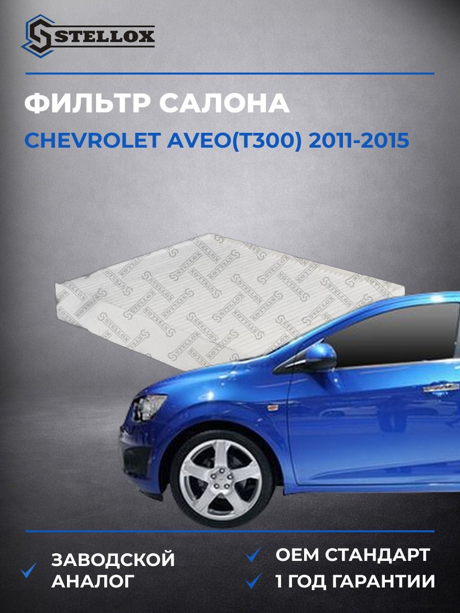 Фильтр салона Stellox 7110203SX Шевроле Авео Chevrolet Aveo T300 2011-2015
