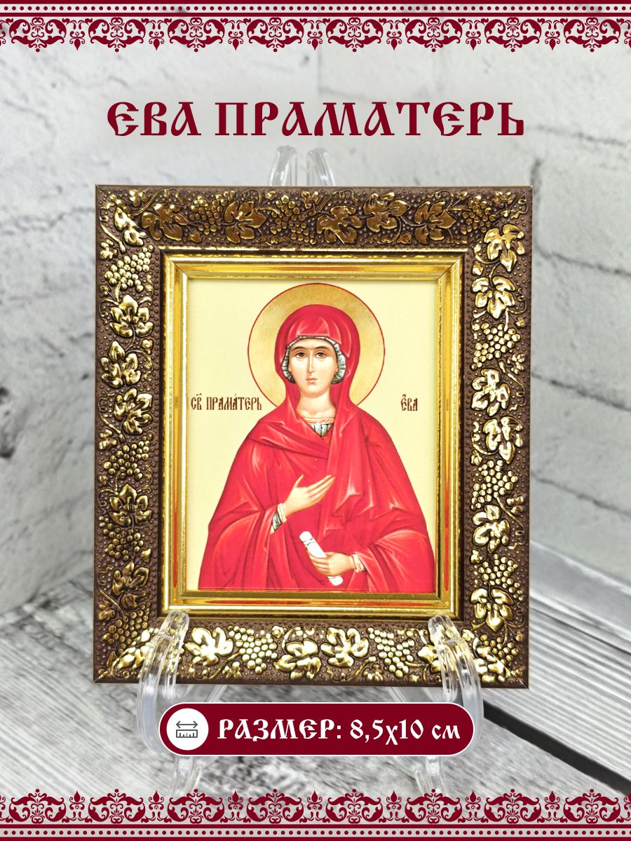 Икона Ева Праматерь, 8,5х10 см