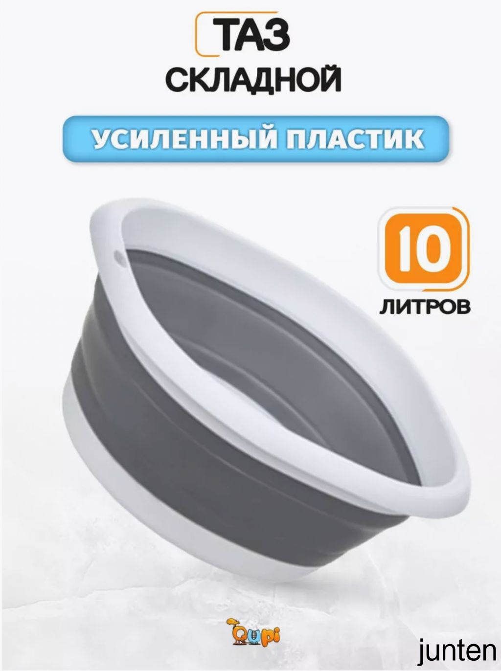 Таз 10 л пластик пищевой (hdpe, pp) 1 шт складная конструкция
