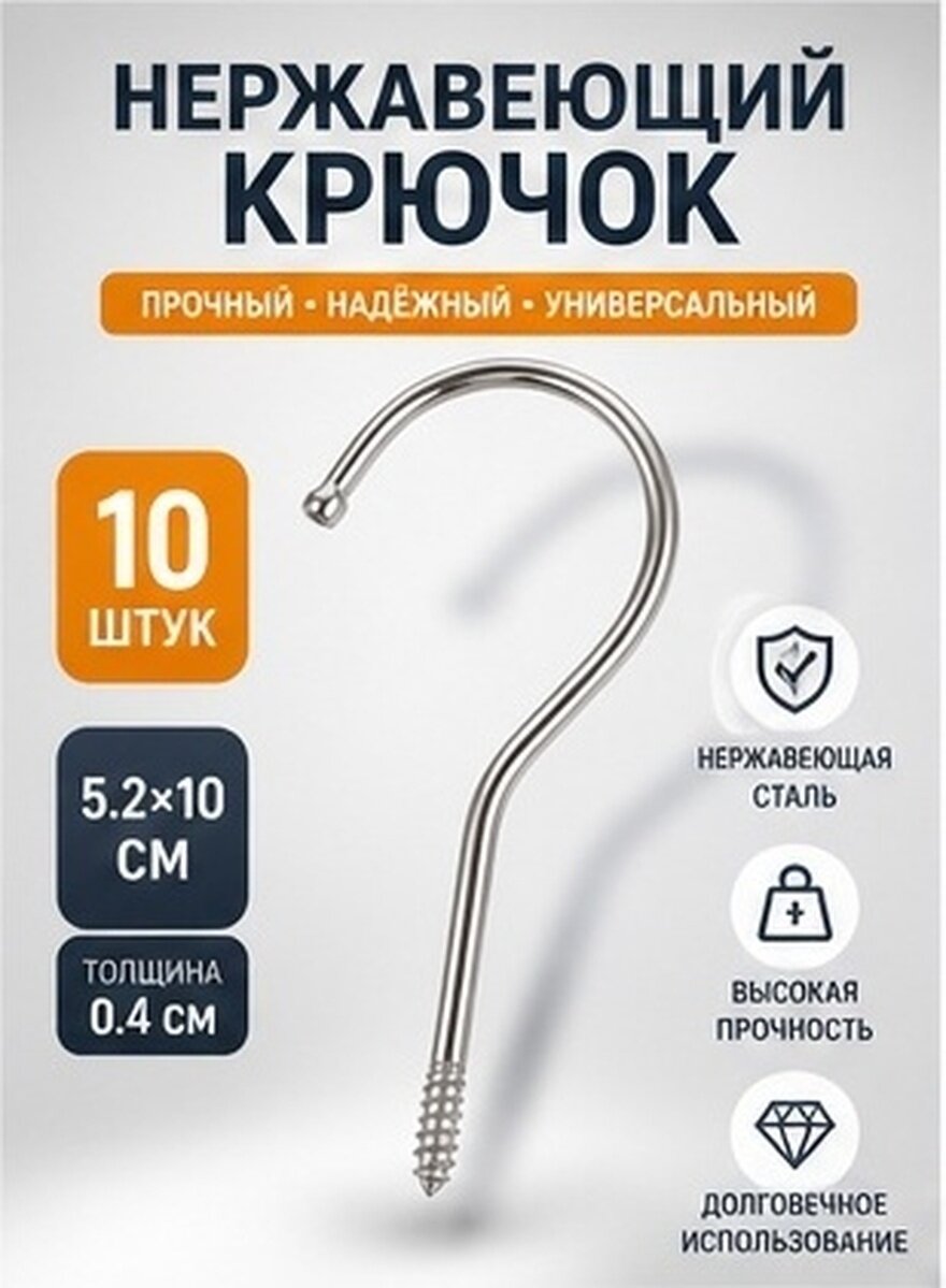 10 Штук Профессиональные Вешалки Крючки Винтовые Крючки Для Вешалок Размер 10.00X5.20X0.40CM Серебристый Цвет