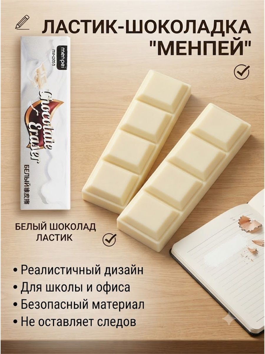 Ластик-шоколадка креативный, набор из 2 шт. для школы и офиса, мягкая стирательная резинка TPE, подарок для учеников и студентов-
