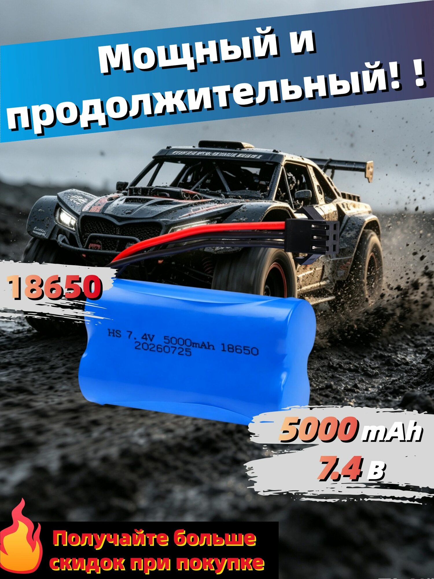 7,4 В 5000 мАч литий-ионный аккумулятор 18650, интерфейс SM-3P