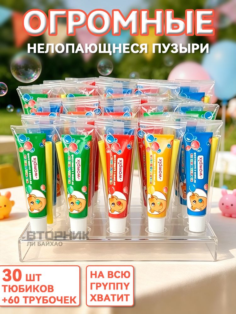 Wompix Нелопающиеся пузыри, гигантские с трубочкой для выдувания, 30 тюбиков по 7 грамм
