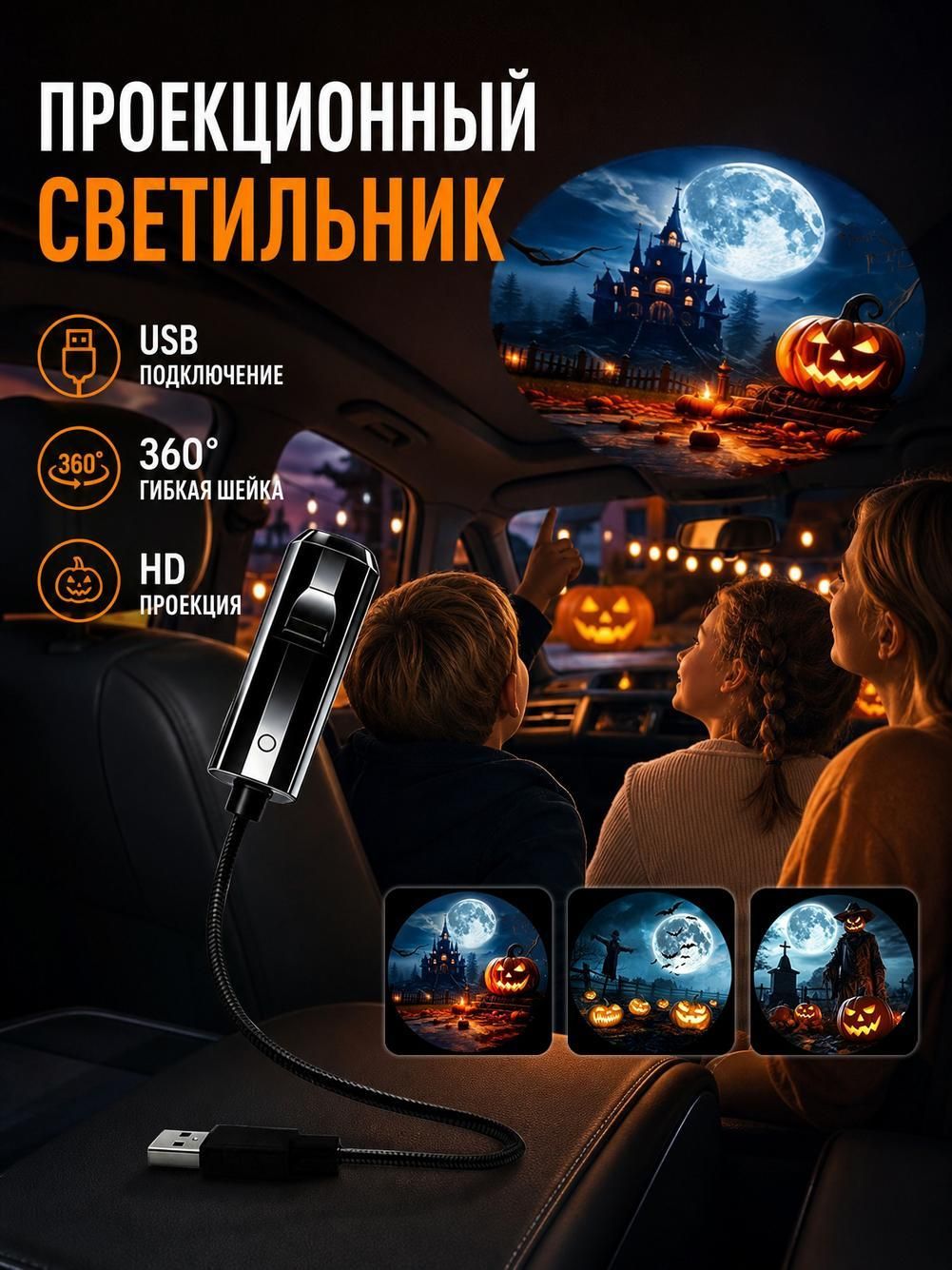 Проектор-ночник USB, с тематическими изображениями, поворотный, для Хэллоуина и вечеринок