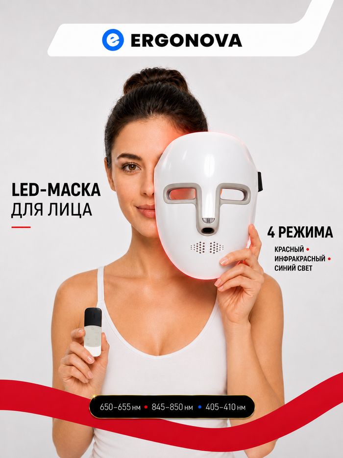 Светодиодная силиконовая маска для лица Ergonova LED Facial Mask EvaLux