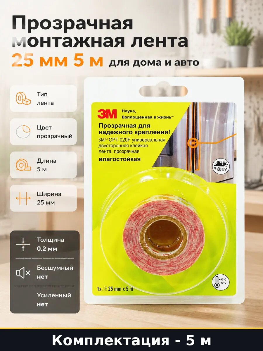 Прозрачная монтажная лента 25 мм 5 м для дома и авто