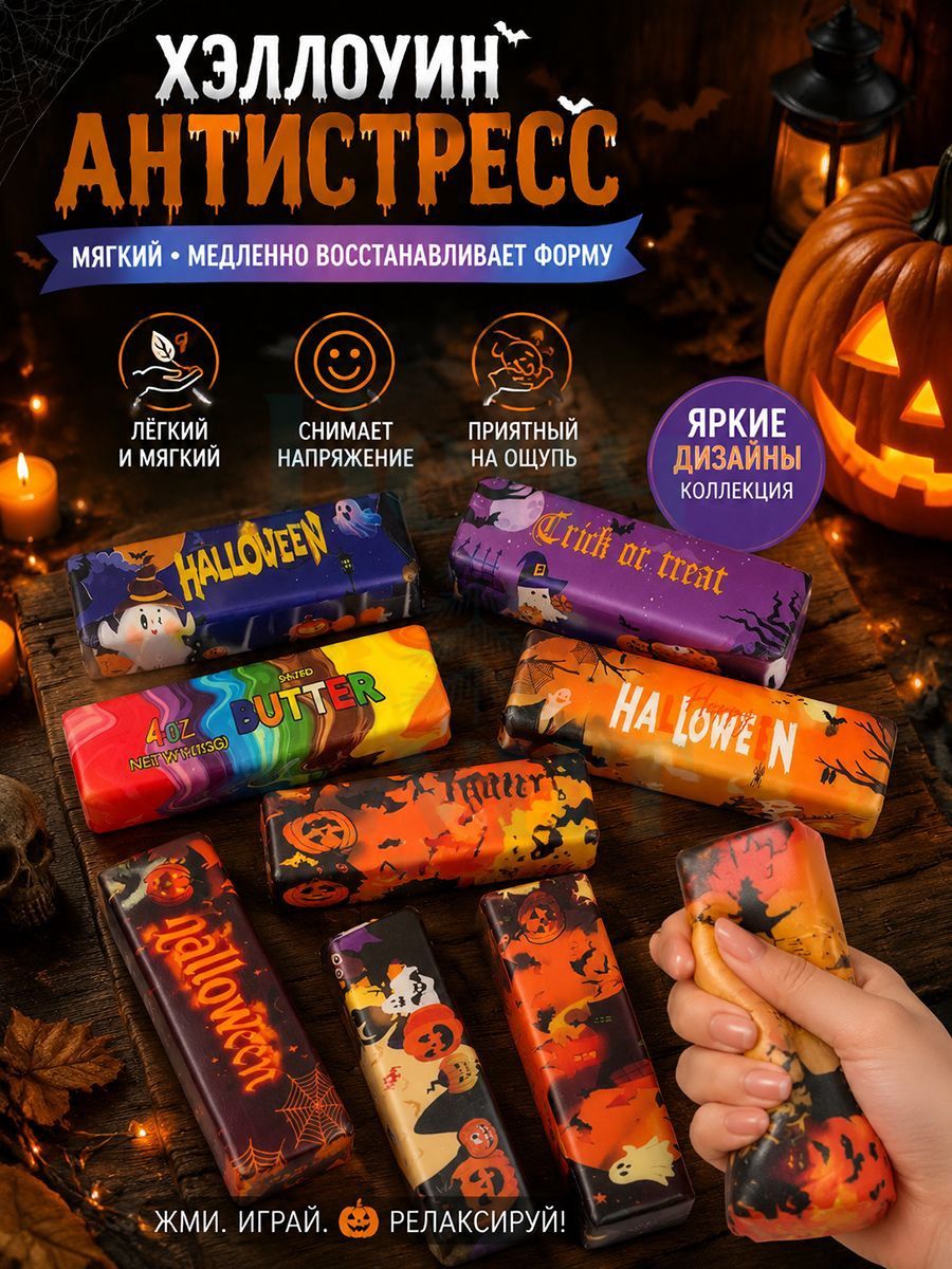 Дамплинги игрушка антистресс-Хэллоуин