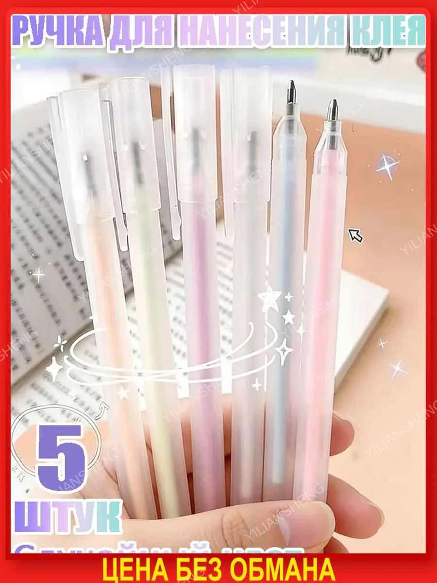 Клей канцелярский 5 шт.
