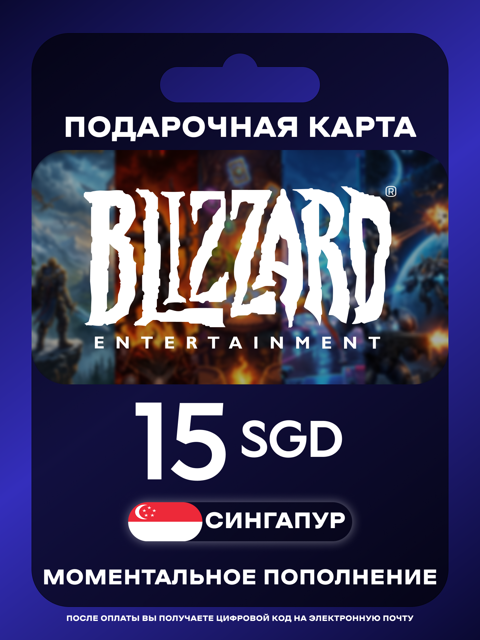 Подарочная карта BattleNET 15 SGD Сингапур | Карты оплаты BattleNET | Blizzard | BattleNET Gift Card Singapore