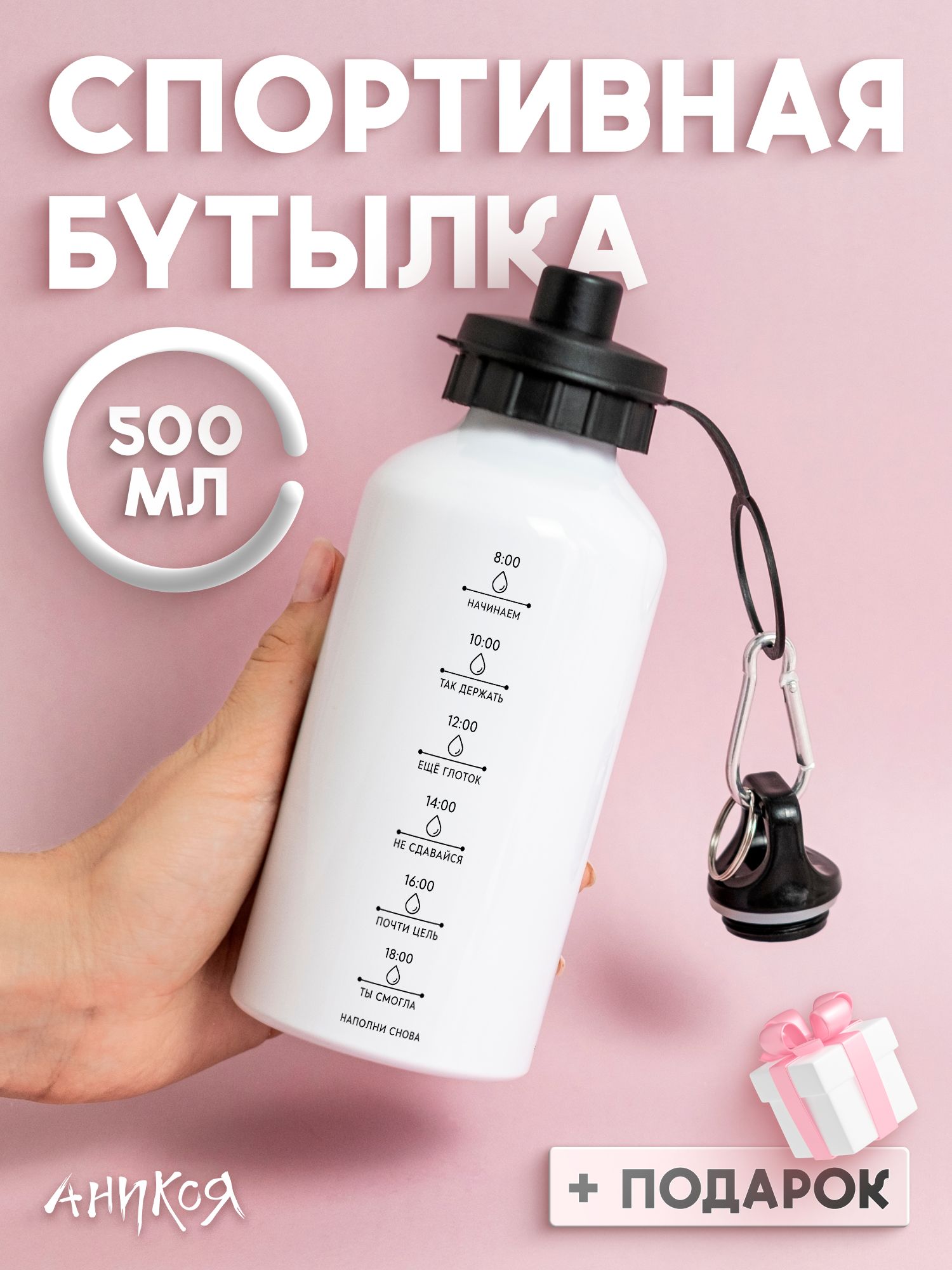 Бутылка для воды спортивная