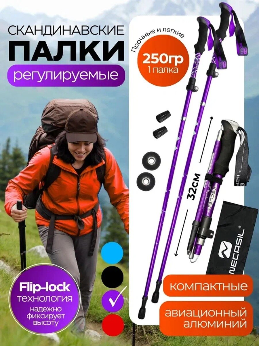 Палки для скандинавской ходьбы 125 см, складные, 2 шт, фиолетовые, алюминиевый сплав