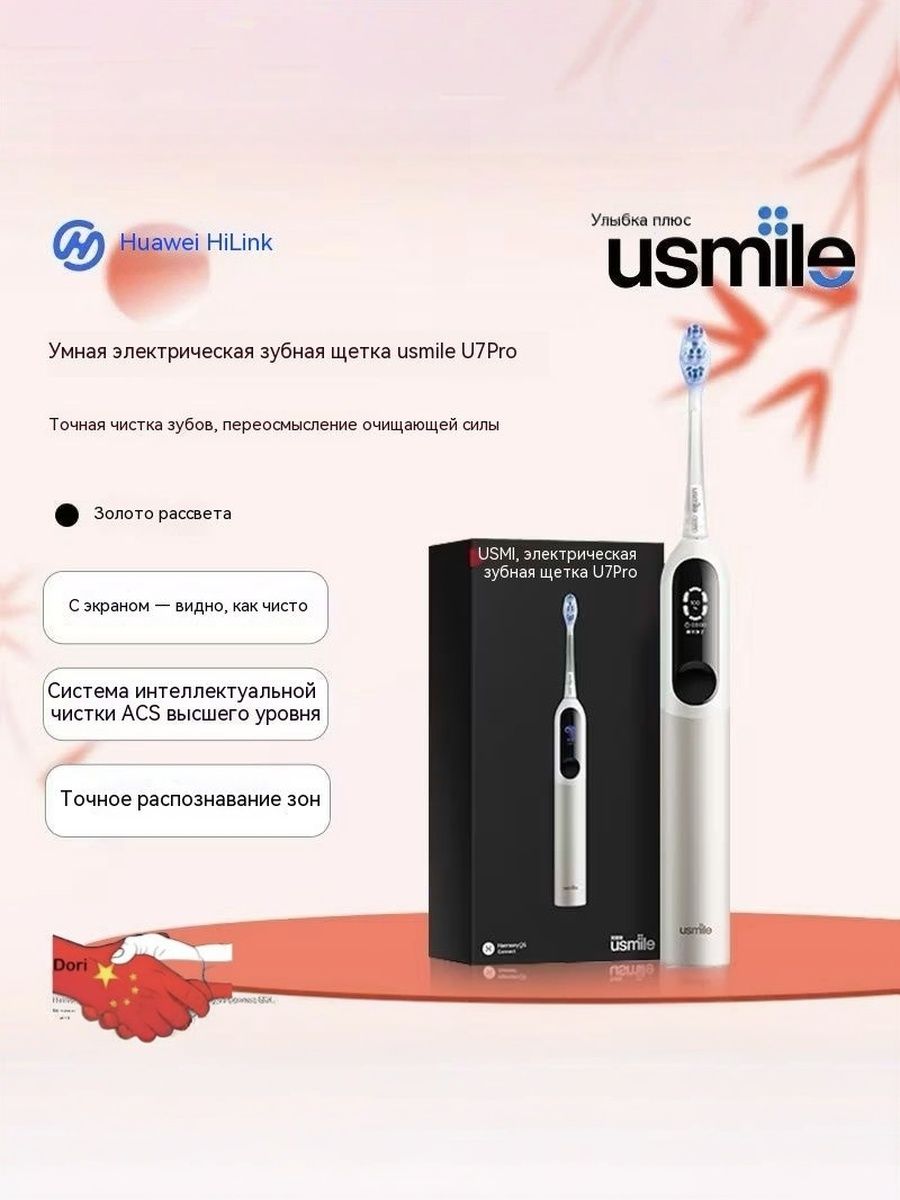 Интеллектуальная электрическая зубная щетка usmile U7 Pro , минирадар + интеллектуальный датчик, Рассвет золота