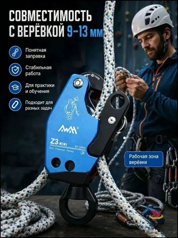 Устройство Z3-MINI подъемник и спуск с тормозом для веревок 9-13мм спасательные работы.-x