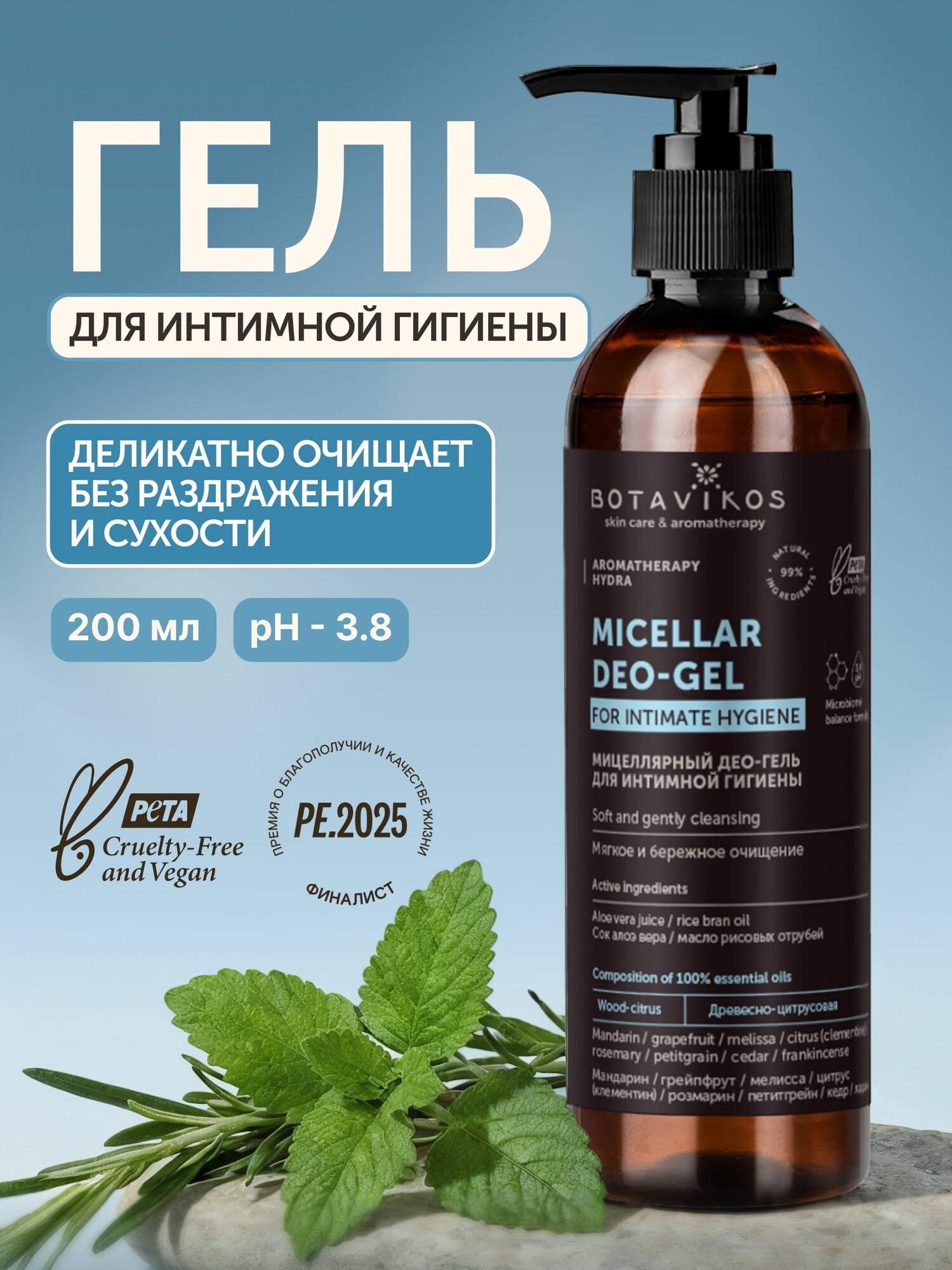 Гель средство для интимной гигиены