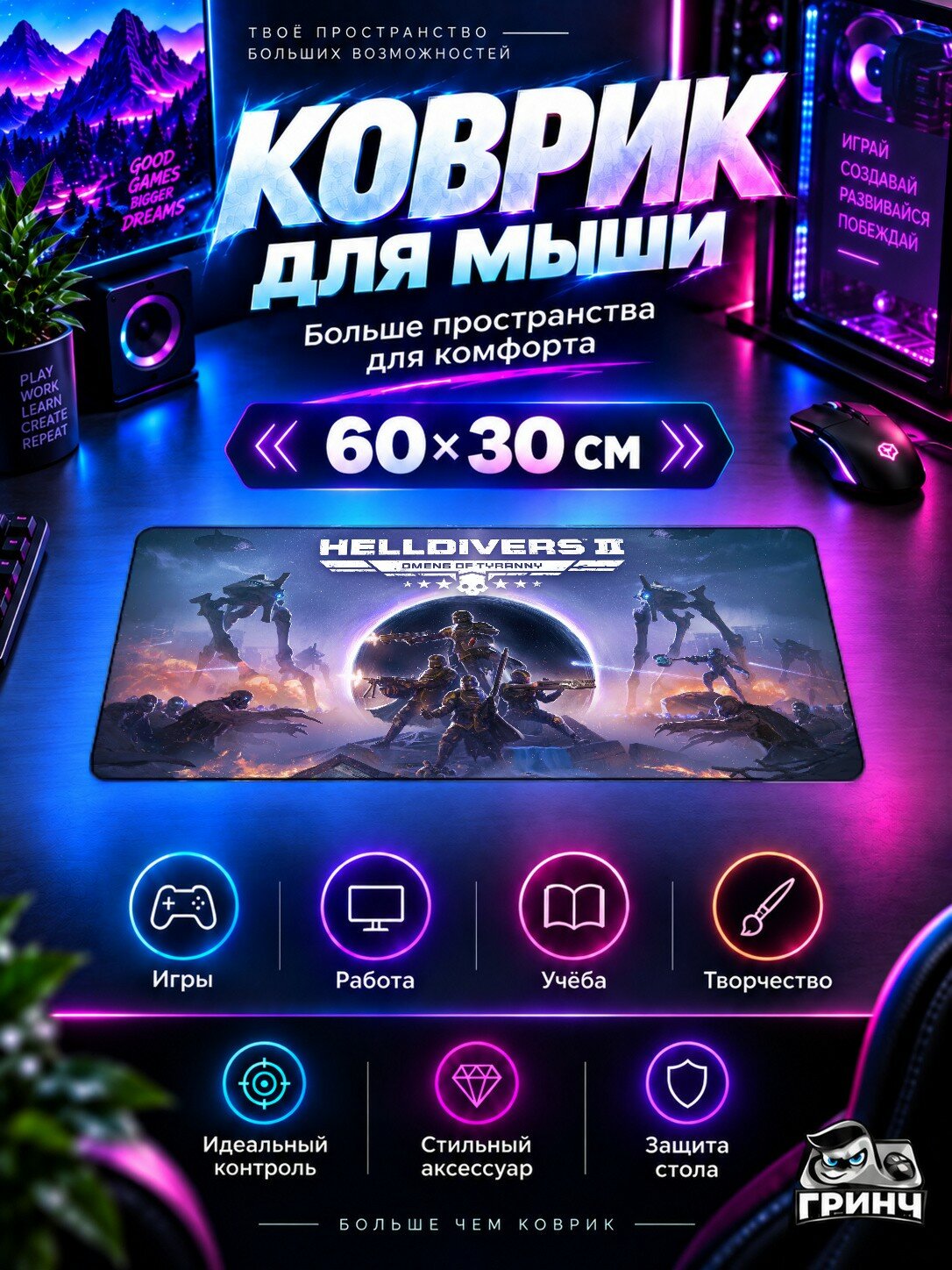 Игровой коврик для мыши 60×30 см — Helldivers / Хеллдайверс — Helldivers 2 Omens Of Tyranny