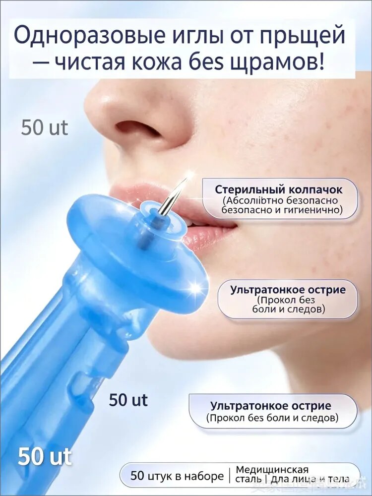 Иглы для удаления акне, одноразовые ланцеты от прыщей-ACNE-50, косметический инструмент для чистки лица/от угрей, экстрактор комедонов и жировиков