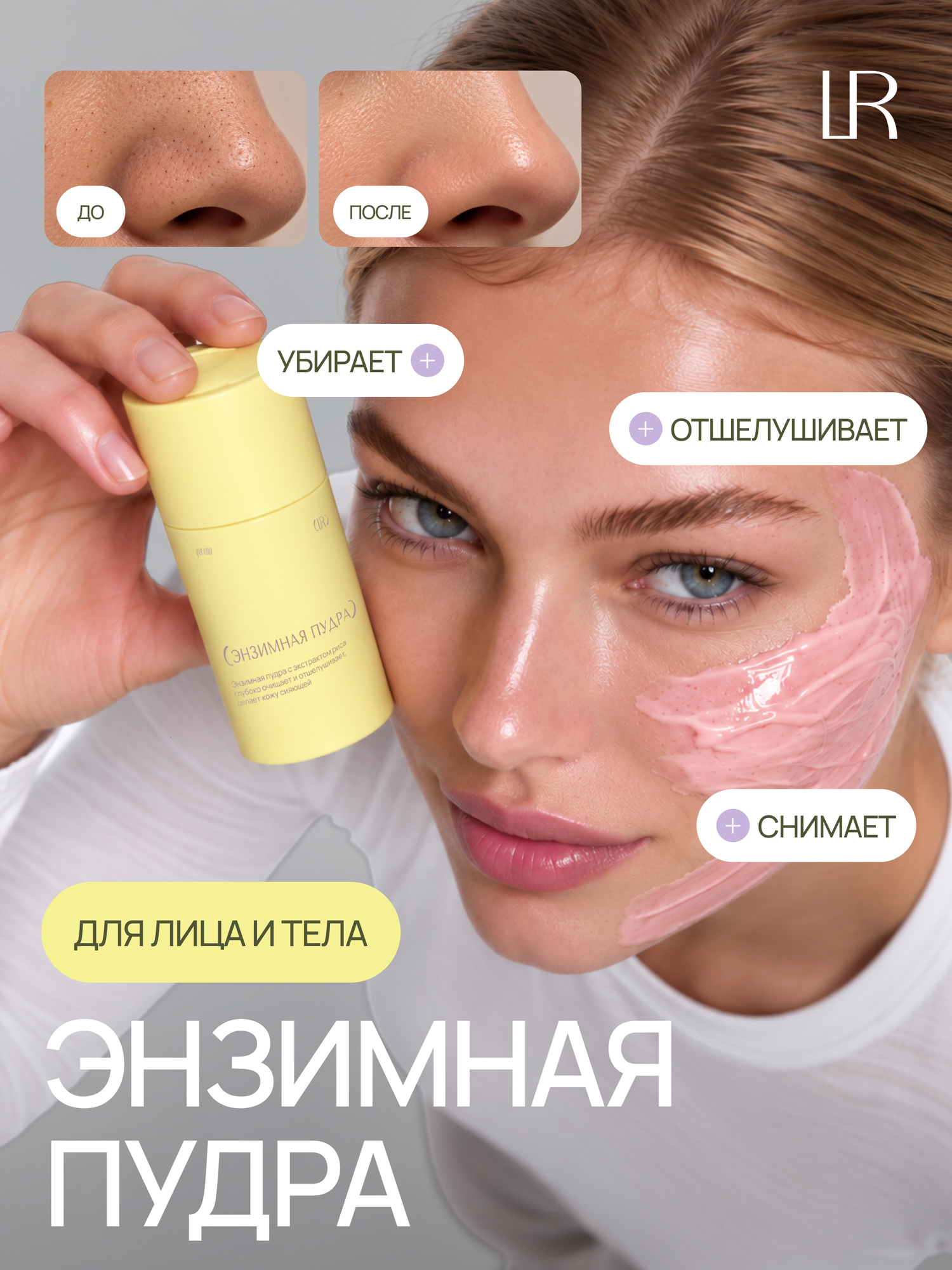 Энзимная очищающая пудра